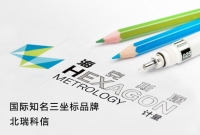 海克斯康三坐標(biāo)測(cè)量儀品牌